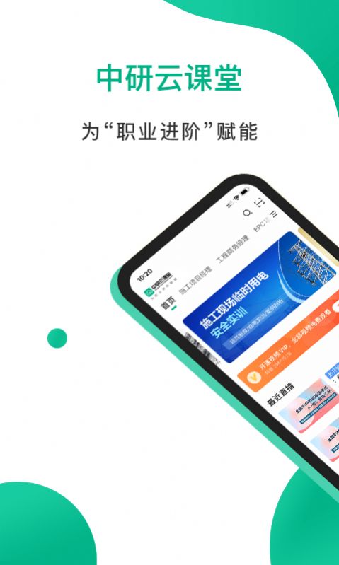 中研云课堂app手机版图片1