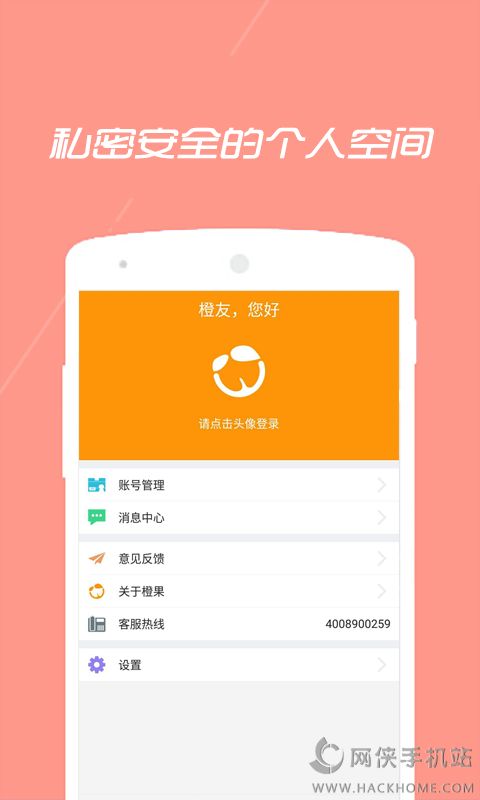 橙果医生官方app软件下载 v3.5.0