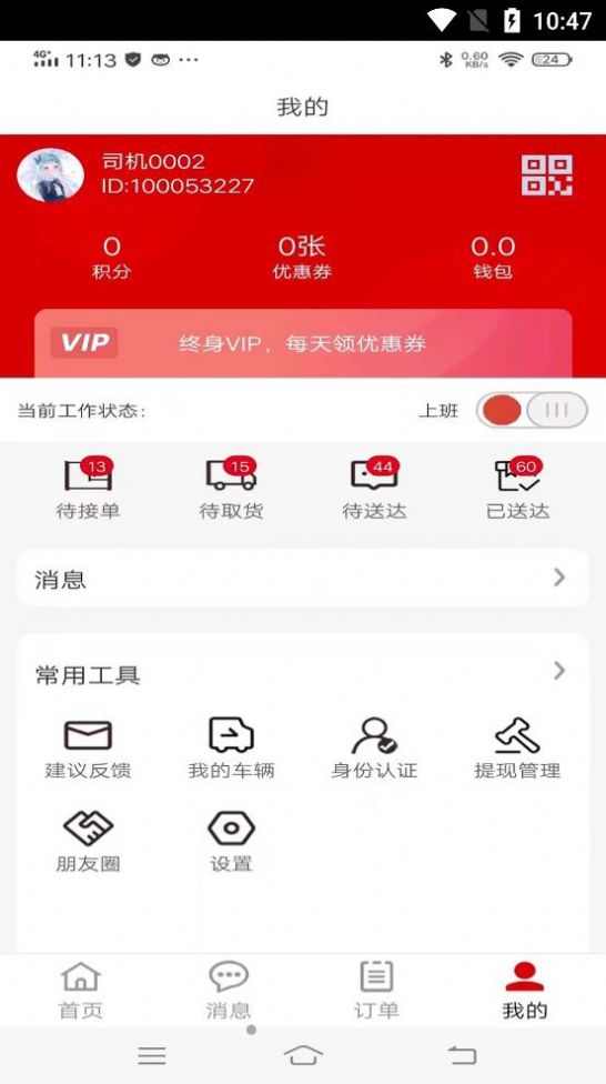 红火鸟司机接单app下载 v2.0