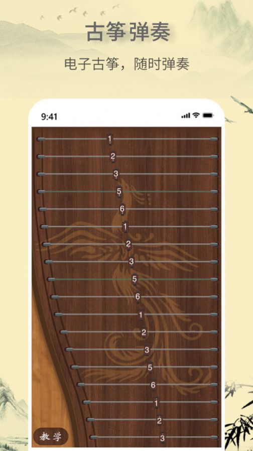 电子古筝软件免费下载图片1