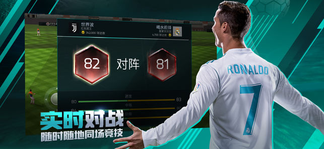 腾讯FIFA足球手游官方下载 v24.0.04