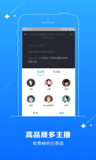 讯飞有声app官方下载手机版图片2