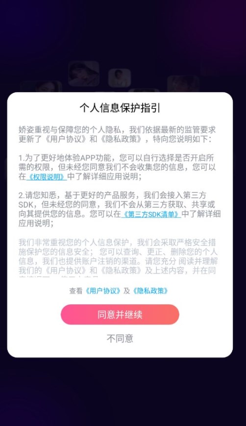 娇姿官方app下载 v1.0.4