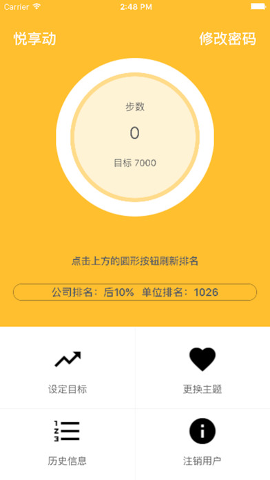 悦享动下载官方手机版app v2.5.2285