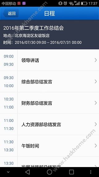 会议助理官方下载app v1.33