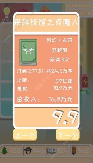 网络小说家模拟3000元创业写书攻略图片2