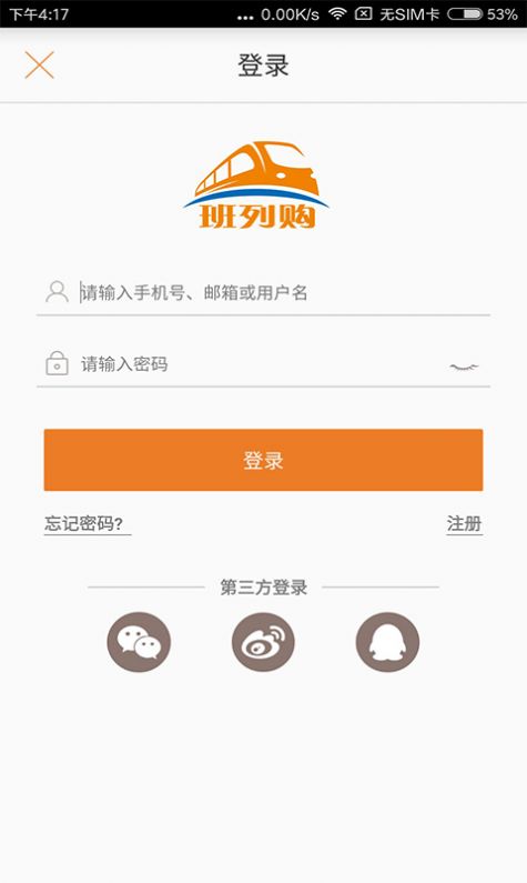 班列购APP安卓版下载 v1.0.12