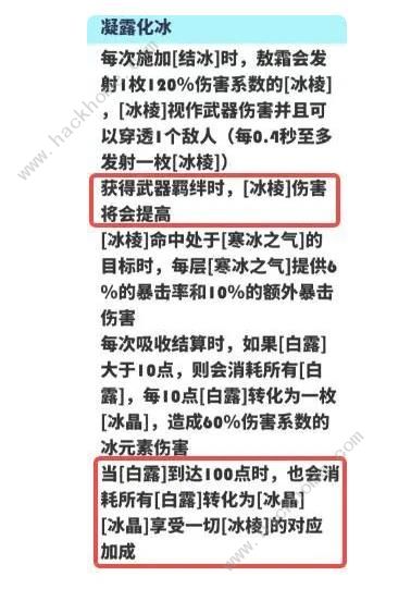 飞吧龙骑士敖霜连携技能怎么加 敖霜连携技能搭配攻略