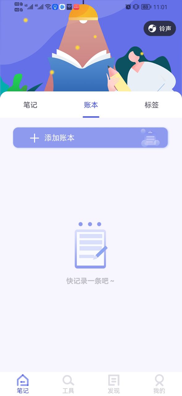 日记备忘录app免费图片1