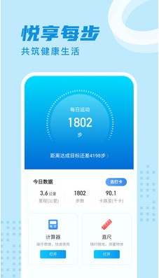 时分计步运动app官方下载 v2.0.1