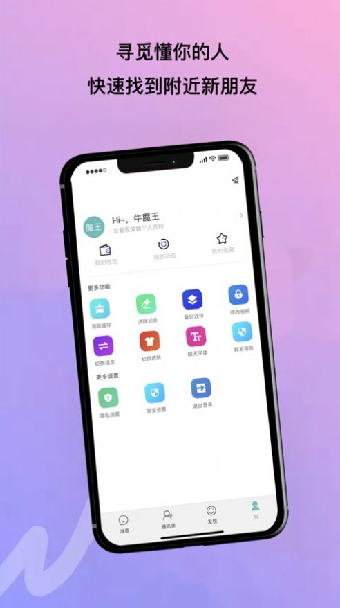 斗聊app软件下载安装 v2.02