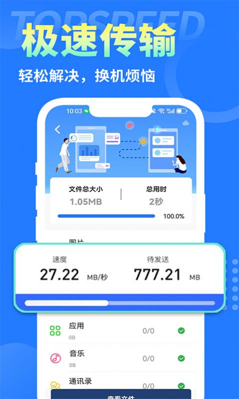 互传换机大师app免费版下载 v1.0.0