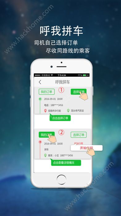 呼我出行司机端官方app下载安装图片1