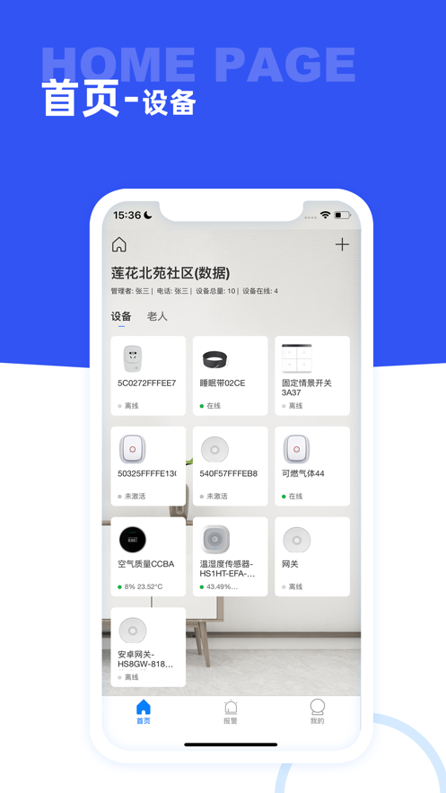 海曼智慧养老家电控制app v1.0