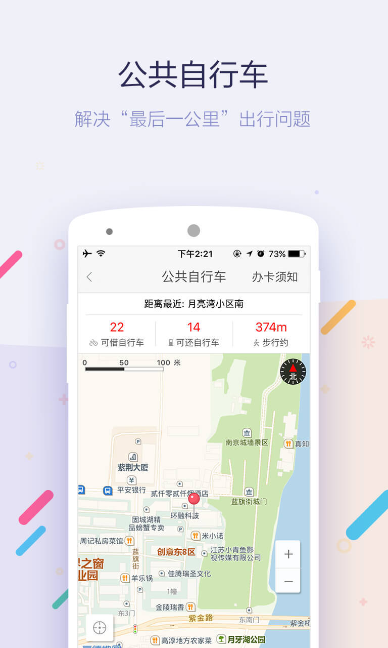 南京掌上公交最新版app免费下载 v1.328