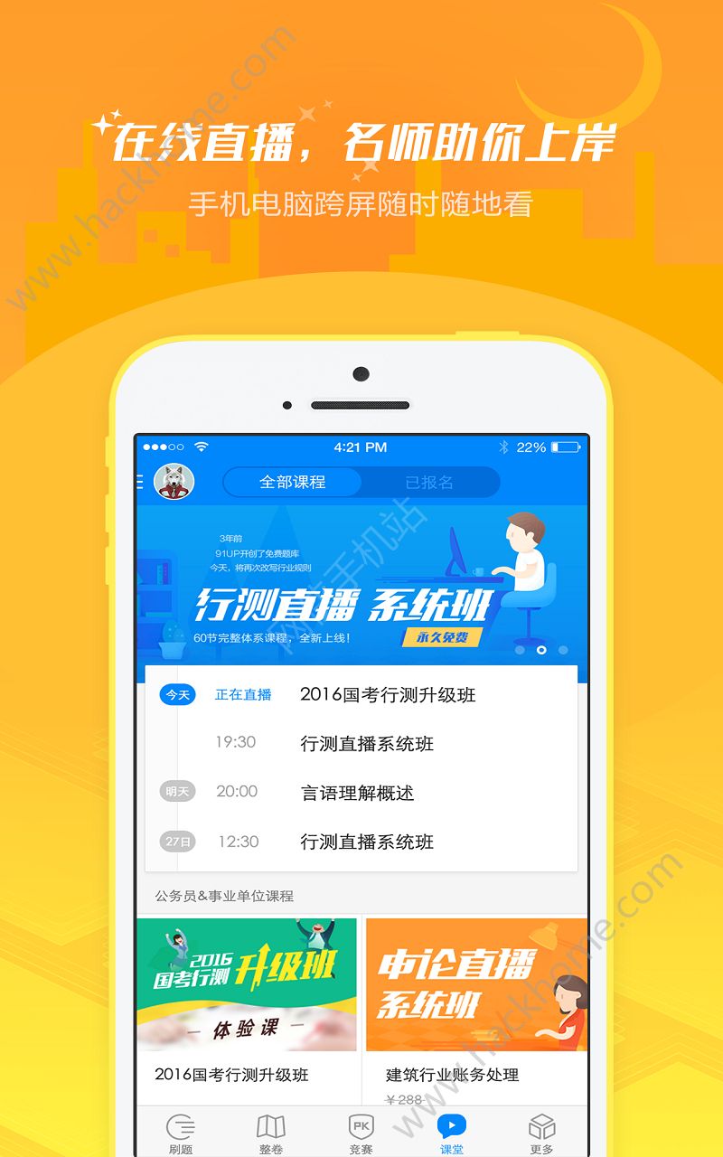 101贝考app官方版软件下载 v7.3.6