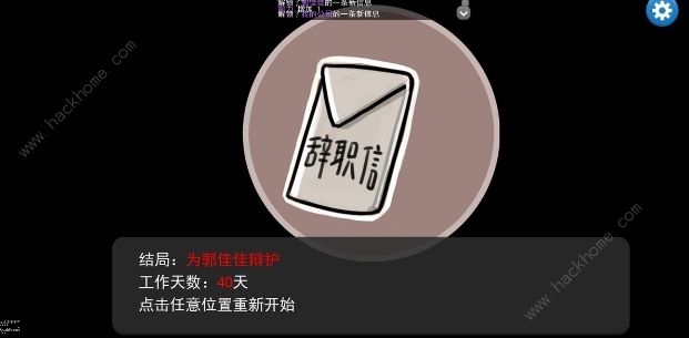 我的公司996游戏超详细攻略 赚钱技巧、升职、信任度提升详解图片1