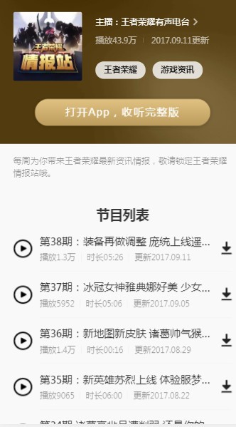 王者荣耀情报站官方最新版下载 v9.1.1.1