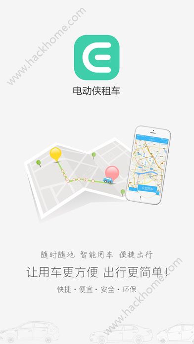 电动侠租车软件官方下载 v1.6.0