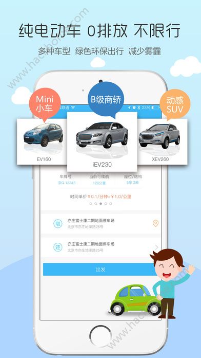 电动侠租车软件官方下载 v1.6.0