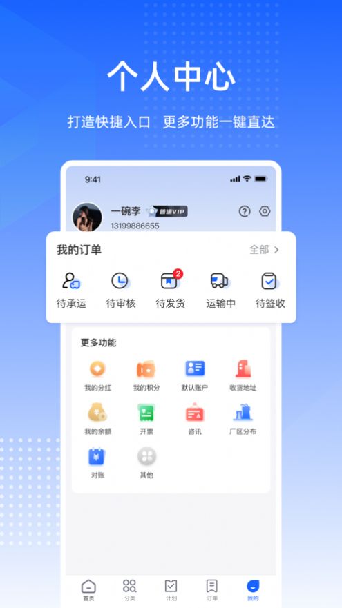 天瑞水泥安卓手机版下载 v1.3.2