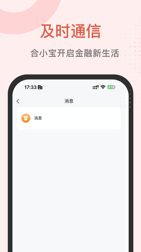 合小宝展业版app手机下载 v1.0.31