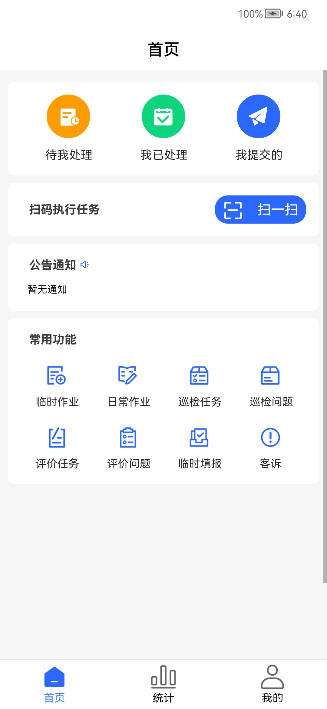 现场智管办公app官方下载 v2.23.09