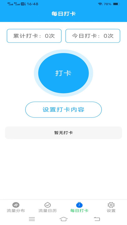 流量护盾宝软件免费下载 v3.7.3