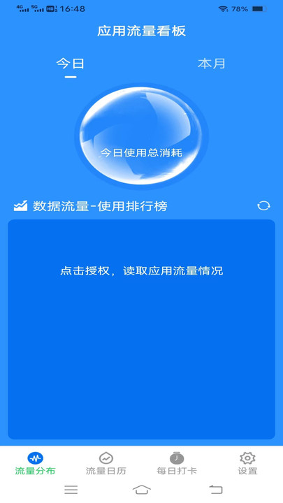 流量护盾宝软件免费下载图片1