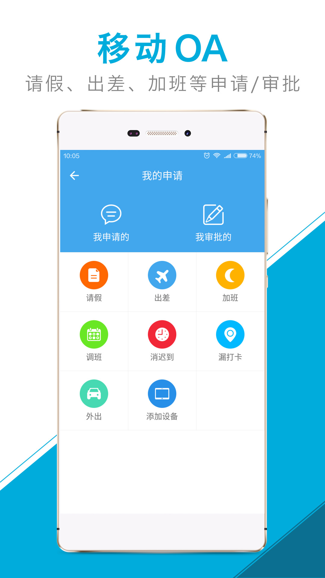 喔趣考勤下载官方app软件 v1.6.0