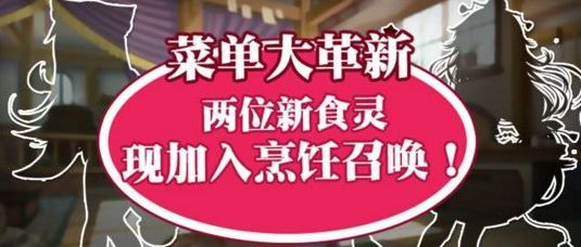 料理次元10月19日更新内容汇总 五星食灵佛跳墙正式上线图片1