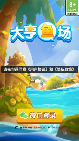 大亨鱼场游戏红包版 v1.0.3