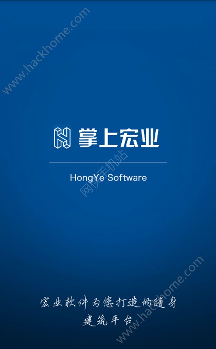 掌上宏业app手机版软件下载 v1.7.062011