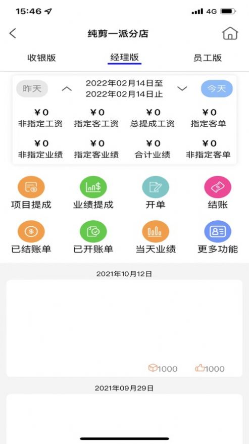 共伙店务管理app手机版下载图片1