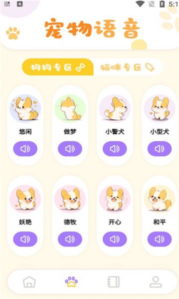 猫咪聊天翻译器app手机版下载 v1.20