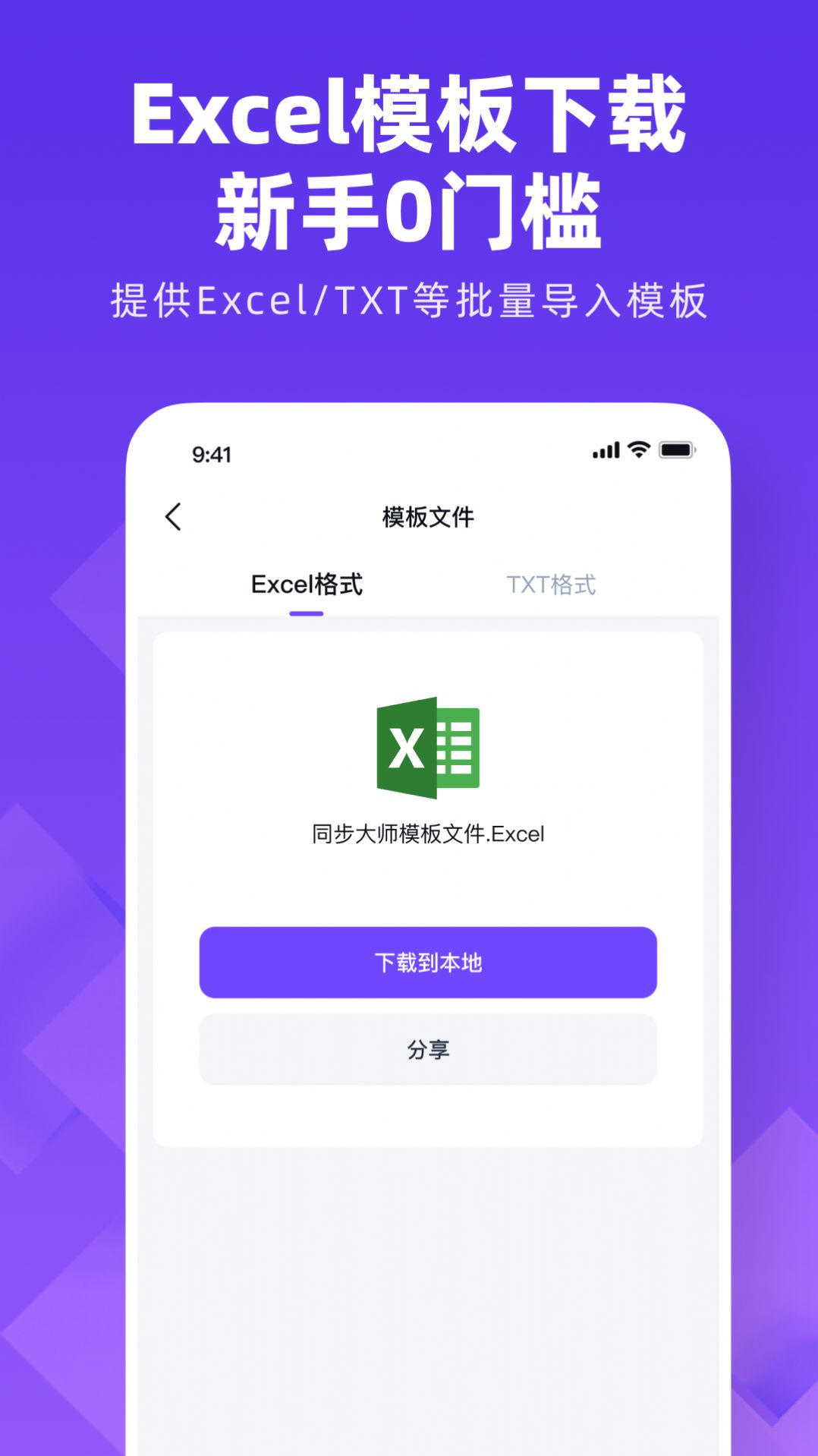 通讯录同步大师app安卓版下载 v1.5.0