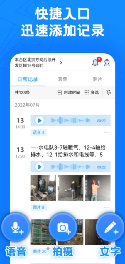 趁手工程管理app官方版 v1.0