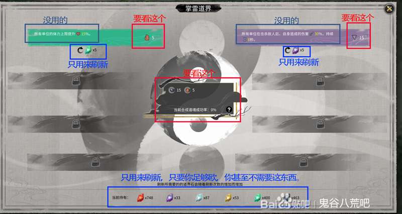 鬼谷八荒悟道境攻略 悟道境界突破材料详解