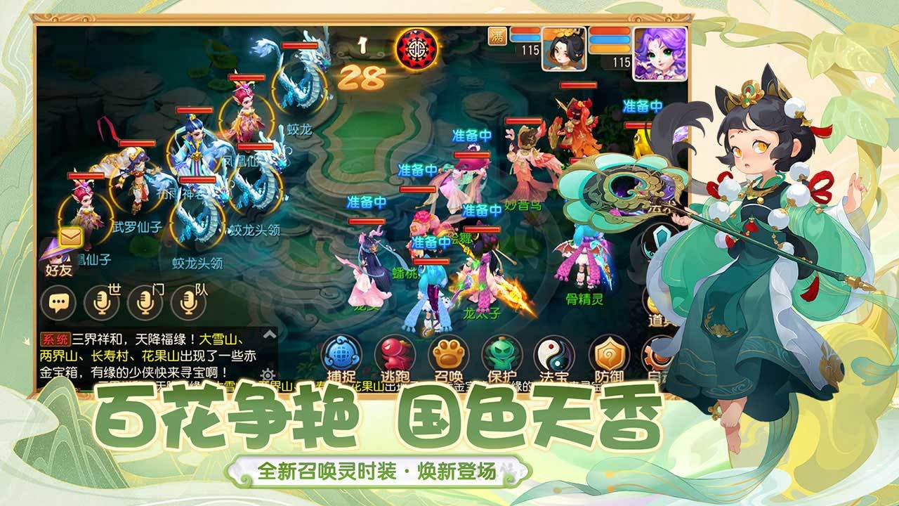 梦幻西游长草颜团子联动官方版 v1.445.0