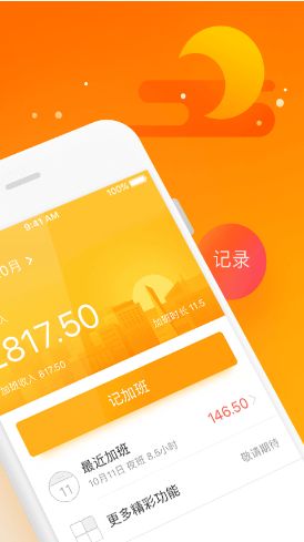 随手记加班官方客户端app下载 v1.0.0