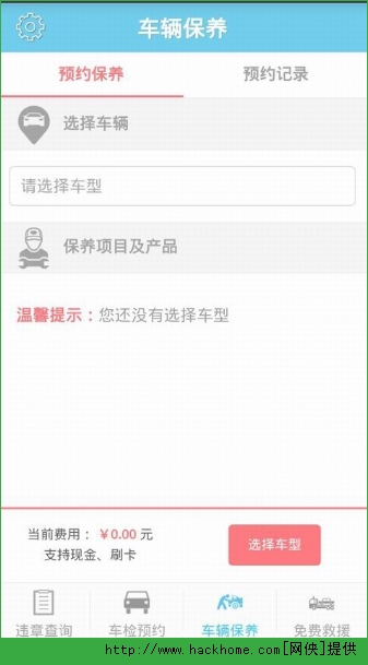 畅行安徽交罚款官方版app下载安装 v3.4.3