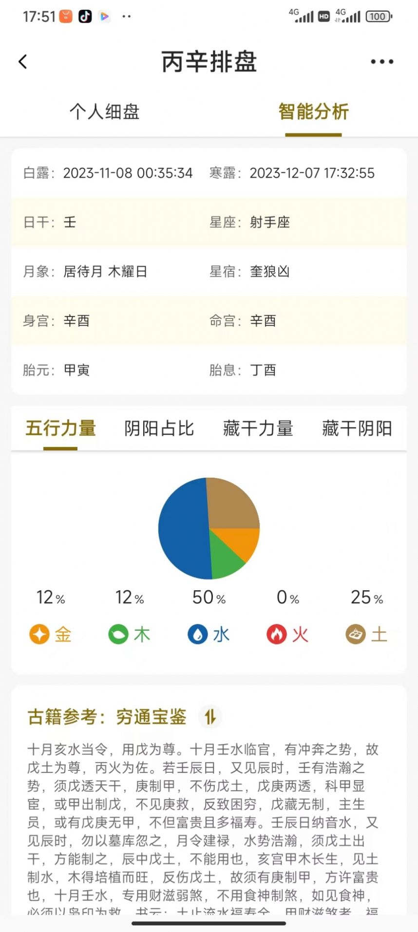 丙辛排盘软件下载安装 v1.0