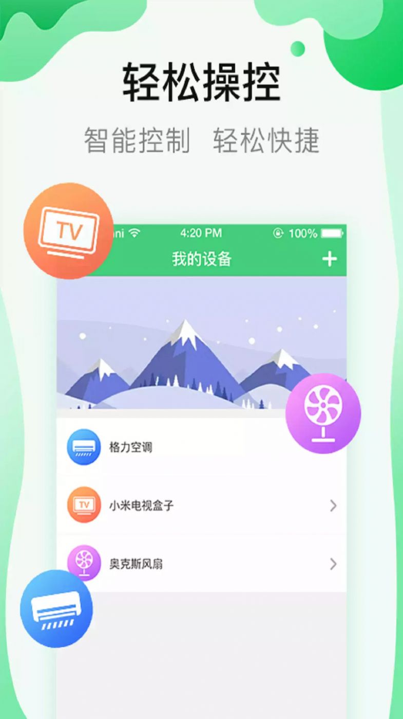 万能钥匙一键连接手机遥控app下载 v1.0.1