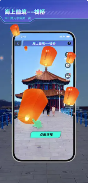 AR中山路虚拟景区app官方版 v1.0