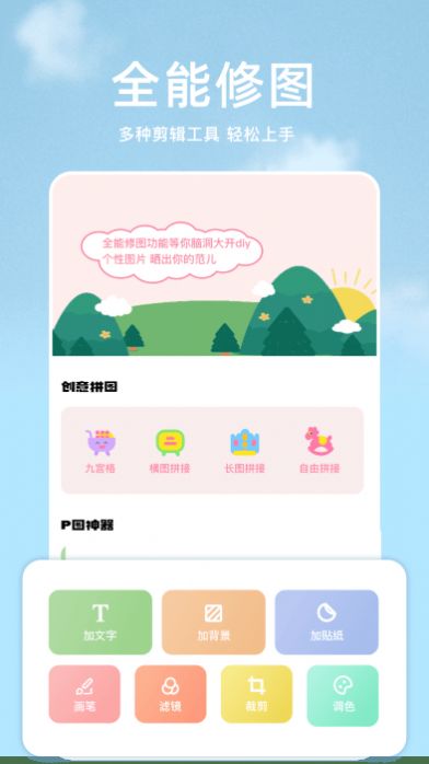 手机p图宝app免费下载 v1.5