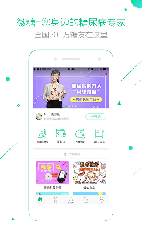 微糖官方app手机版下载 v4.7.1