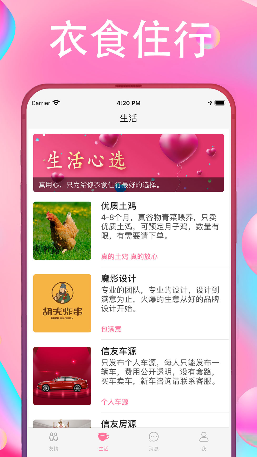 友情信封APP下载安装 v1.0.1