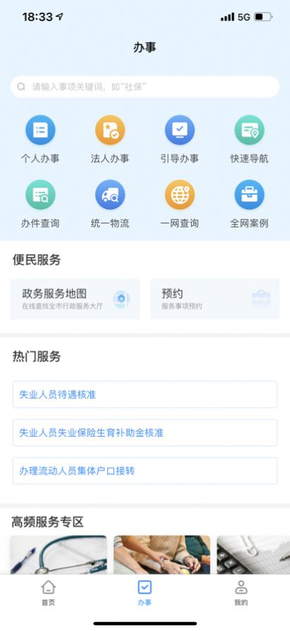 冰城移动客户端12345app最新版图片1