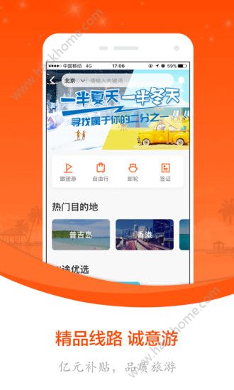 嗨途app下载官方手机版 v1.1.0