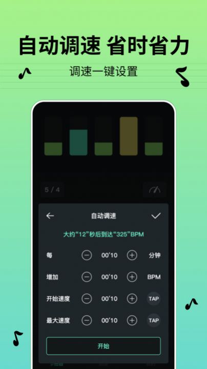 节拍器BPM app官方下载 v1.0.0